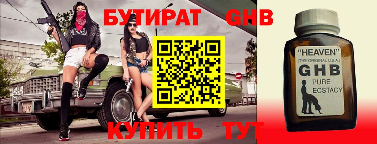 Бутират оксана Коммунар