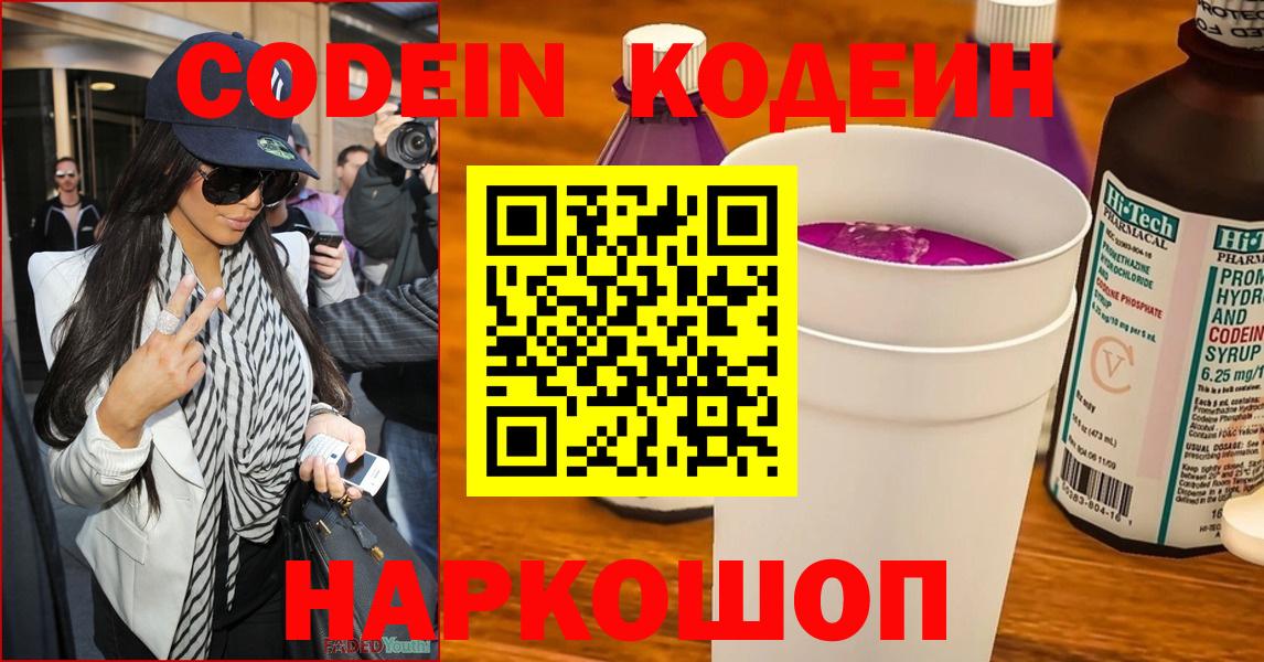 Коммунар  Кодеин Purple Drank  Вход с VPN  Codein напиток Lean (лин) 