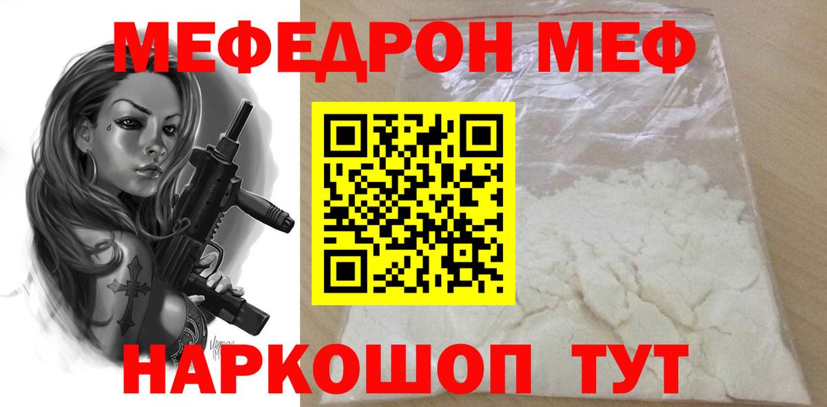 МЕФ 4 MMC  МЕФ мяу мяу  МЕФ  закладки  Вход с VPN  МЯУ-МЯУ  Коммунар 