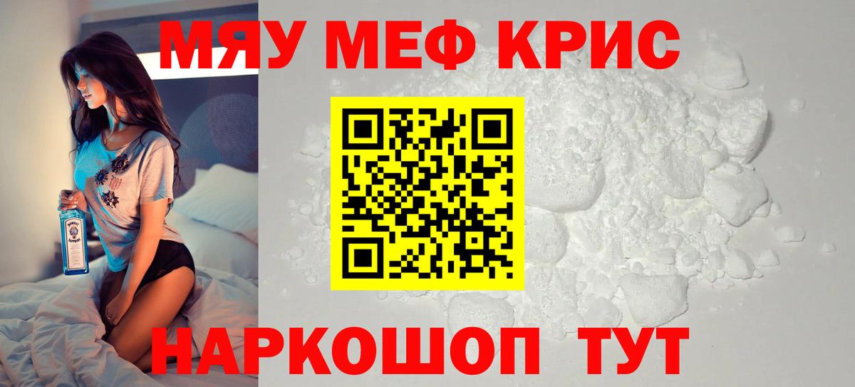 Меф мяу мяу Коммунар